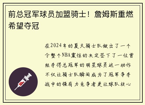 前总冠军球员加盟骑士！詹姆斯重燃希望夺冠
