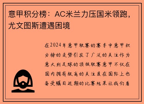 意甲积分榜：AC米兰力压国米领跑，尤文图斯遭遇困境