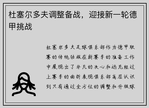杜塞尔多夫调整备战，迎接新一轮德甲挑战