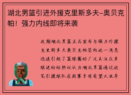 湖北男篮引进外援克里斯多夫-奥贝克帕！强力内线即将来袭