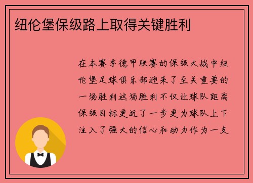 纽伦堡保级路上取得关键胜利