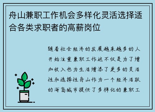 舟山兼职工作机会多样化灵活选择适合各类求职者的高薪岗位