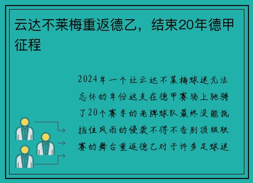 云达不莱梅重返德乙，结束20年德甲征程