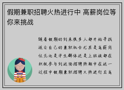 假期兼职招聘火热进行中 高薪岗位等你来挑战