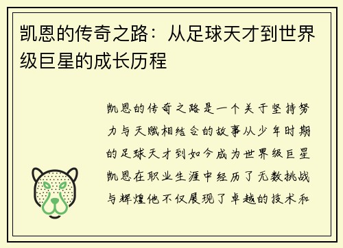 凯恩的传奇之路：从足球天才到世界级巨星的成长历程