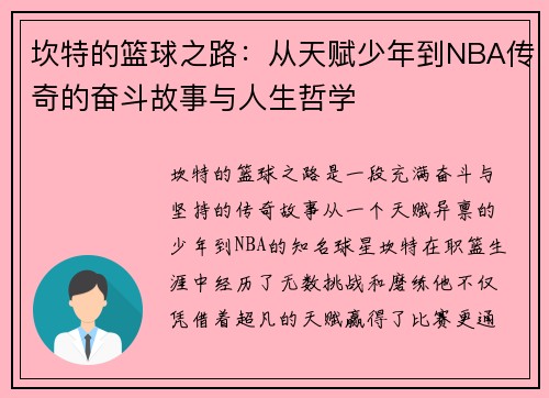 /uploads/images/20250613/kan-te-de-lan-qiu-zhi-lu-cong-tian-fu-shao-nian-dao-nba-chuan-qi-de-fen-dou-gu-shi-yu-ren-sheng-zhe-xue.webp