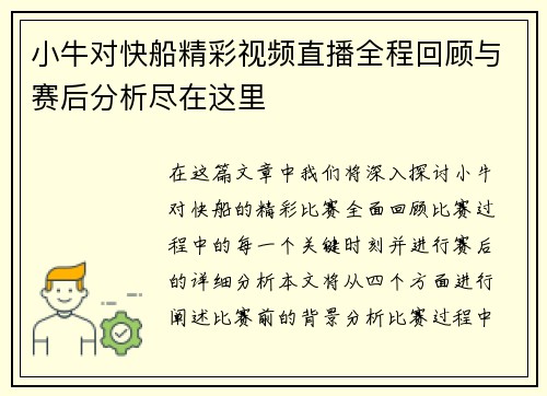 小牛对快船精彩视频直播全程回顾与赛后分析尽在这里