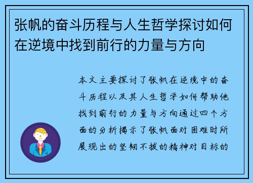 张帆的奋斗历程与人生哲学探讨如何在逆境中找到前行的力量与方向
