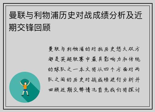 曼联与利物浦历史对战成绩分析及近期交锋回顾