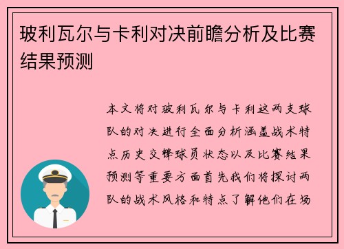 玻利瓦尔与卡利对决前瞻分析及比赛结果预测