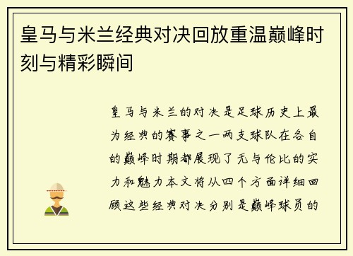 皇马与米兰经典对决回放重温巅峰时刻与精彩瞬间