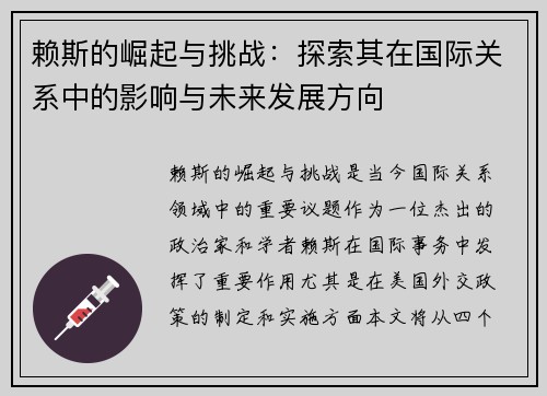 赖斯的崛起与挑战：探索其在国际关系中的影响与未来发展方向