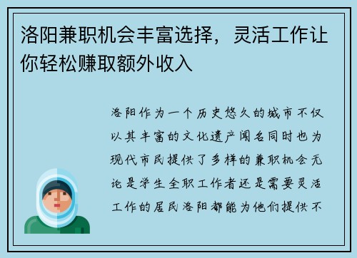 洛阳兼职机会丰富选择，灵活工作让你轻松赚取额外收入