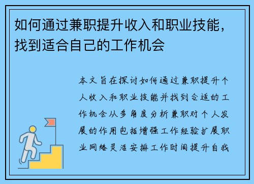 如何通过兼职提升收入和职业技能，找到适合自己的工作机会