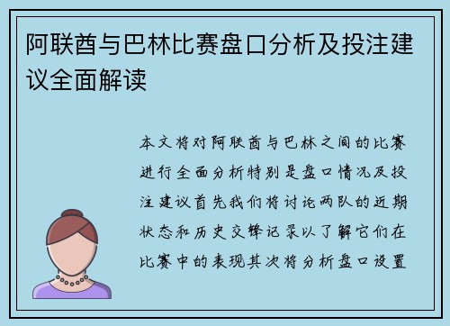 阿联酋与巴林比赛盘口分析及投注建议全面解读