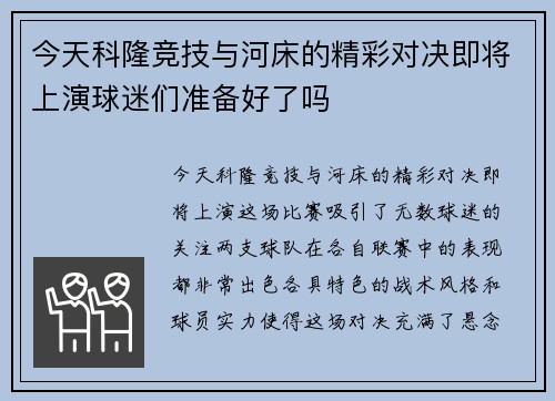 今天科隆竞技与河床的精彩对决即将上演球迷们准备好了吗