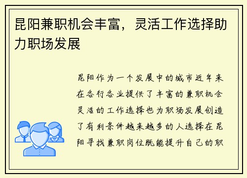 昆阳兼职机会丰富，灵活工作选择助力职场发展