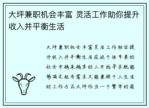 大坪兼职机会丰富 灵活工作助你提升收入并平衡生活