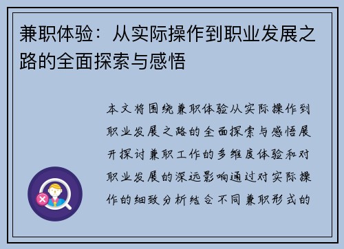 兼职体验：从实际操作到职业发展之路的全面探索与感悟