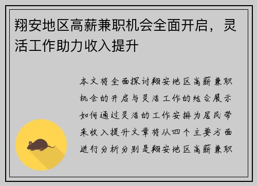 翔安地区高薪兼职机会全面开启，灵活工作助力收入提升