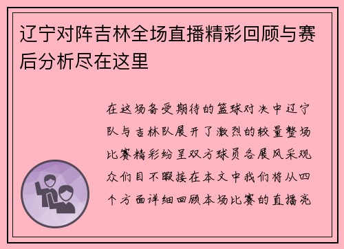 辽宁对阵吉林全场直播精彩回顾与赛后分析尽在这里