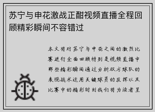 苏宁与申花激战正酣视频直播全程回顾精彩瞬间不容错过