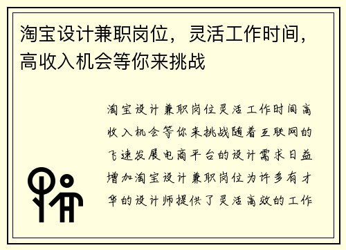 淘宝设计兼职岗位，灵活工作时间，高收入机会等你来挑战