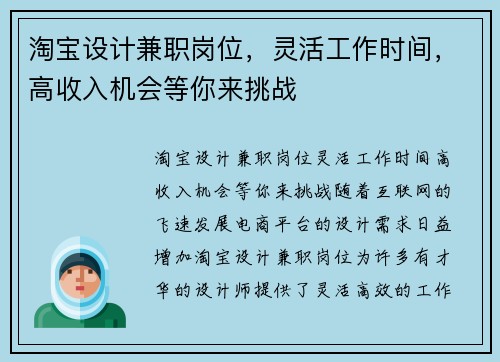 淘宝设计兼职岗位，灵活工作时间，高收入机会等你来挑战