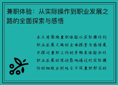 兼职体验：从实际操作到职业发展之路的全面探索与感悟