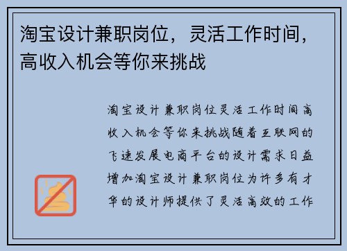 淘宝设计兼职岗位，灵活工作时间，高收入机会等你来挑战