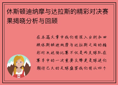 休斯顿迪纳摩与达拉斯的精彩对决赛果揭晓分析与回顾