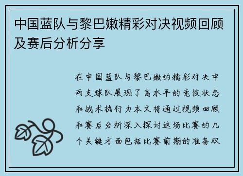 中国蓝队与黎巴嫩精彩对决视频回顾及赛后分析分享