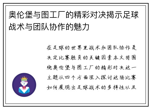 奥伦堡与图工厂的精彩对决揭示足球战术与团队协作的魅力