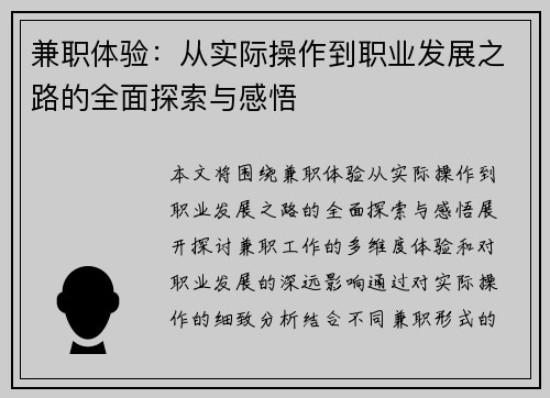 兼职体验：从实际操作到职业发展之路的全面探索与感悟