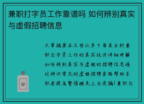 兼职打字员工作靠谱吗 如何辨别真实与虚假招聘信息
