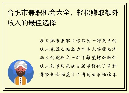 合肥市兼职机会大全，轻松赚取额外收入的最佳选择