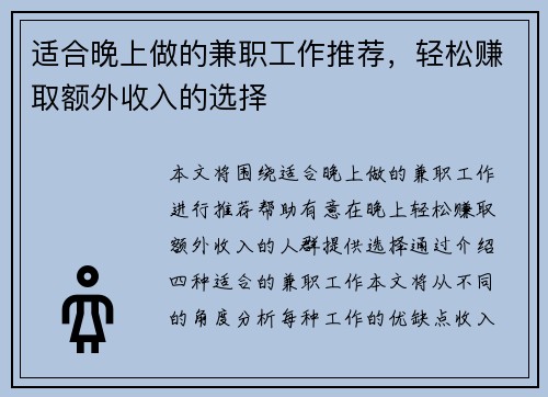 适合晚上做的兼职工作推荐，轻松赚取额外收入的选择