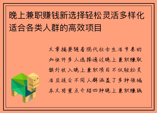 晚上兼职赚钱新选择轻松灵活多样化适合各类人群的高效项目