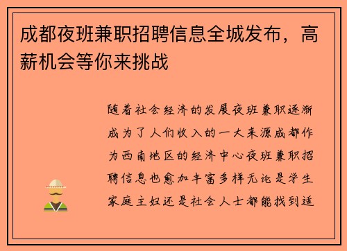 成都夜班兼职招聘信息全城发布，高薪机会等你来挑战