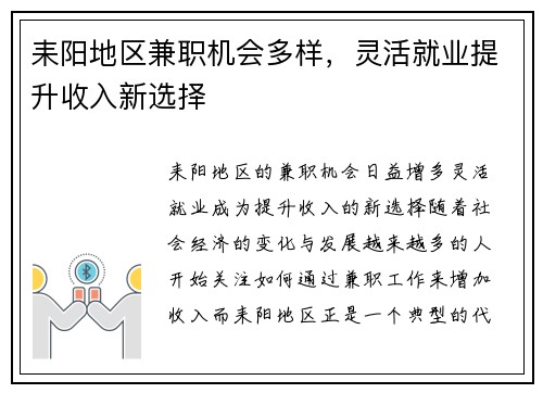 耒阳地区兼职机会多样，灵活就业提升收入新选择