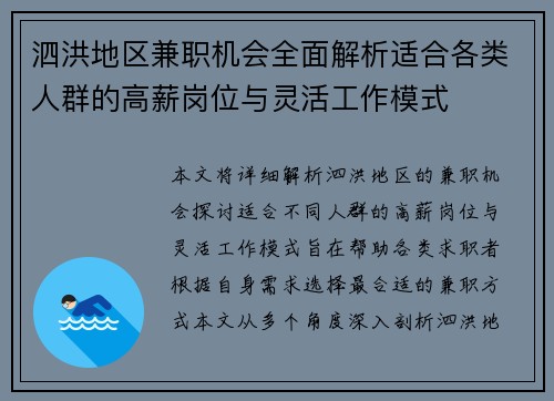 泗洪地区兼职机会全面解析适合各类人群的高薪岗位与灵活工作模式