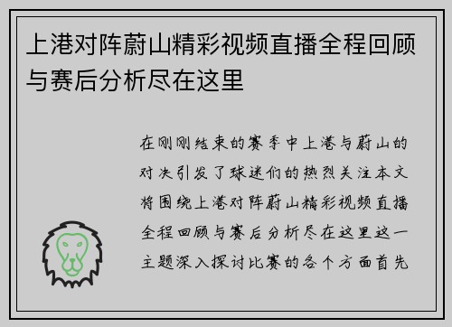 上港对阵蔚山精彩视频直播全程回顾与赛后分析尽在这里