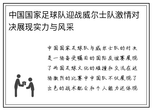 中国国家足球队迎战威尔士队激情对决展现实力与风采