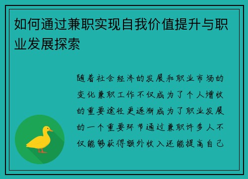 如何通过兼职实现自我价值提升与职业发展探索