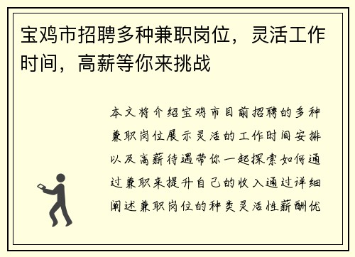 宝鸡市招聘多种兼职岗位，灵活工作时间，高薪等你来挑战