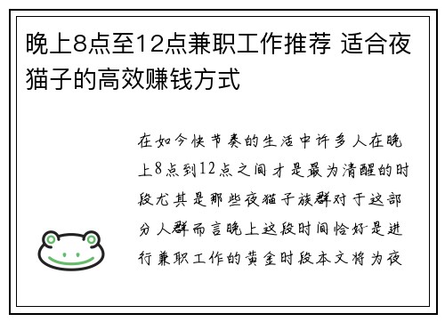 晚上8点至12点兼职工作推荐 适合夜猫子的高效赚钱方式