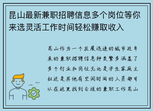 昆山最新兼职招聘信息多个岗位等你来选灵活工作时间轻松赚取收入