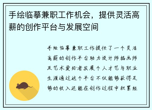 手绘临摹兼职工作机会，提供灵活高薪的创作平台与发展空间