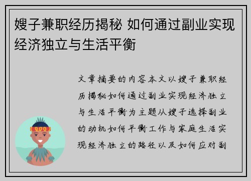 嫂子兼职经历揭秘 如何通过副业实现经济独立与生活平衡