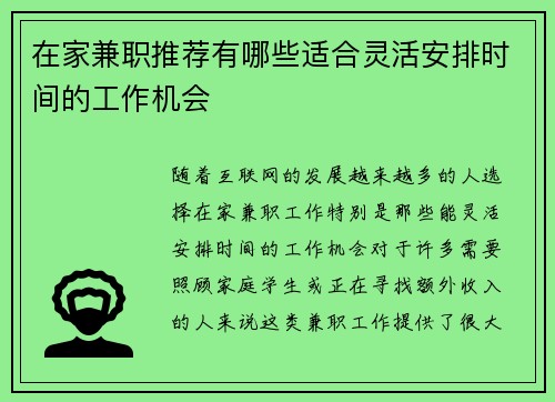 在家兼职推荐有哪些适合灵活安排时间的工作机会